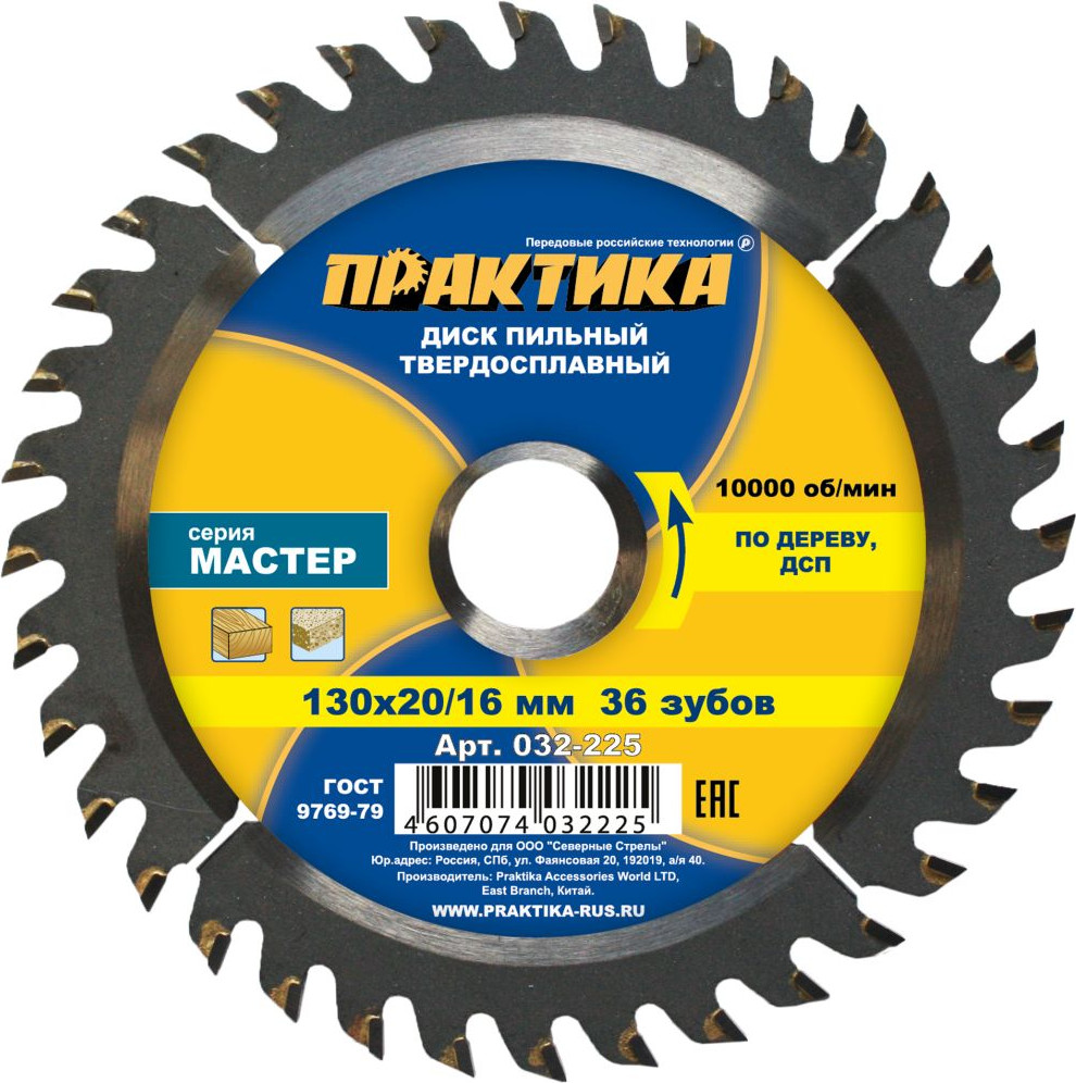 Пильный диск ПРАКТИКА Мастер / 032-225