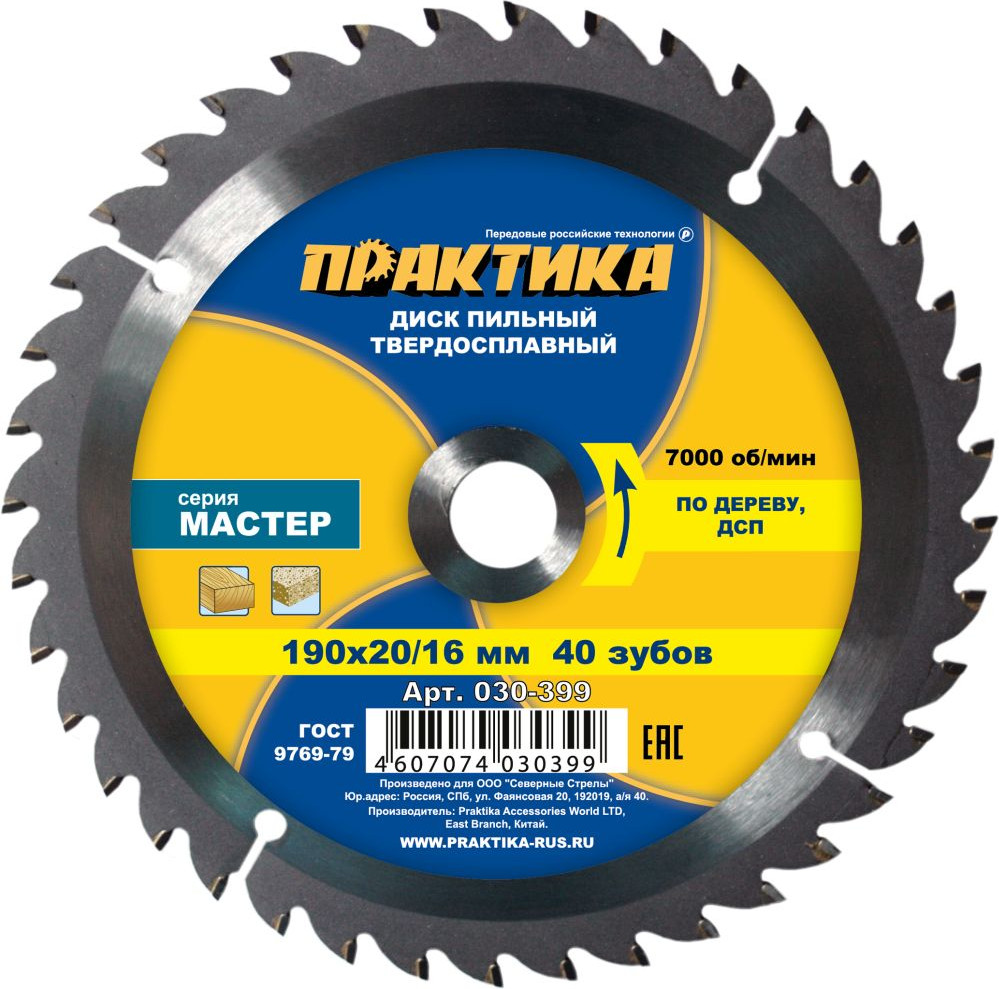 Пильный диск ПРАКТИКА Мастер / 030-399