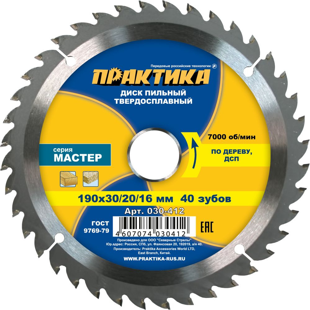 Пильный диск ПРАКТИКА Мастер / 030-412