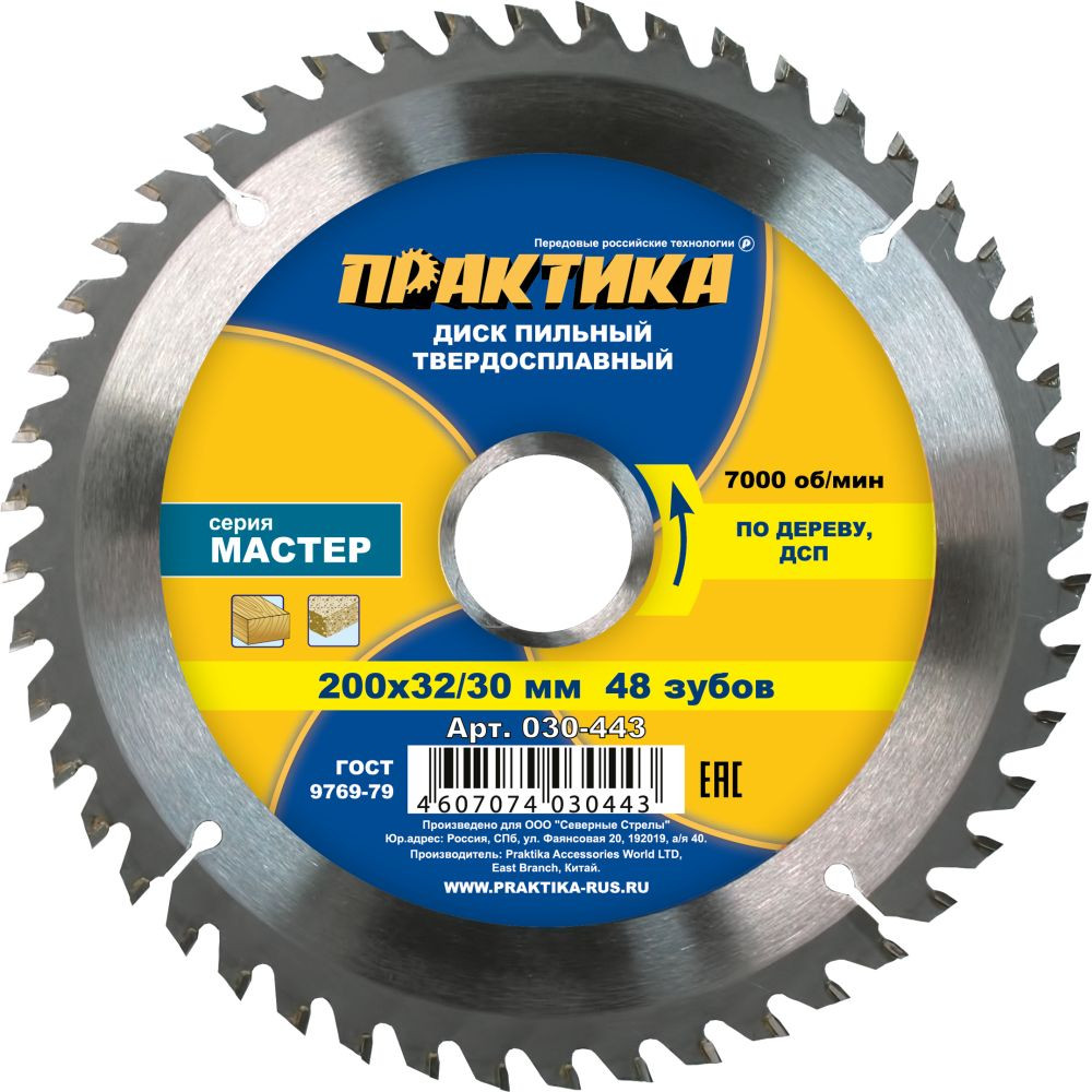 Пильный диск ПРАКТИКА Мастер / 030-443