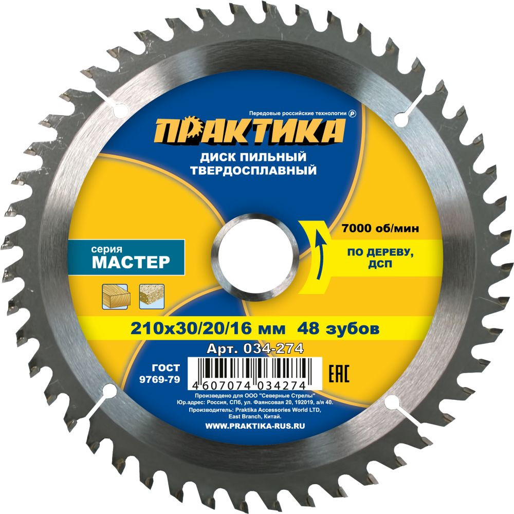 Пильный диск ПРАКТИКА Мастер / 034-274