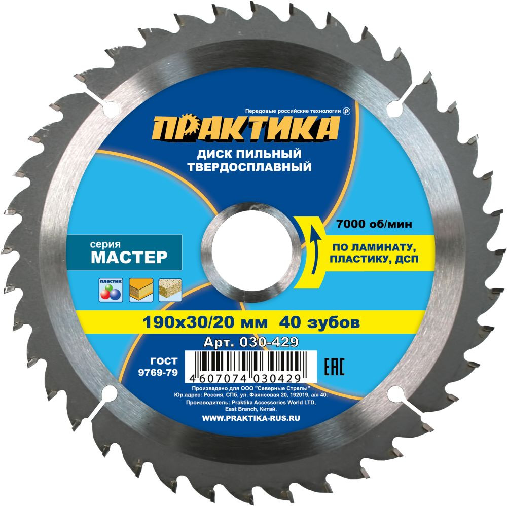 Пильный диск ПРАКТИКА Мастер / 030-429
