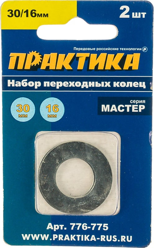 Втулка для пильного диска ПРАКТИКА Мастер / 776-775 (2шт) — фото 4