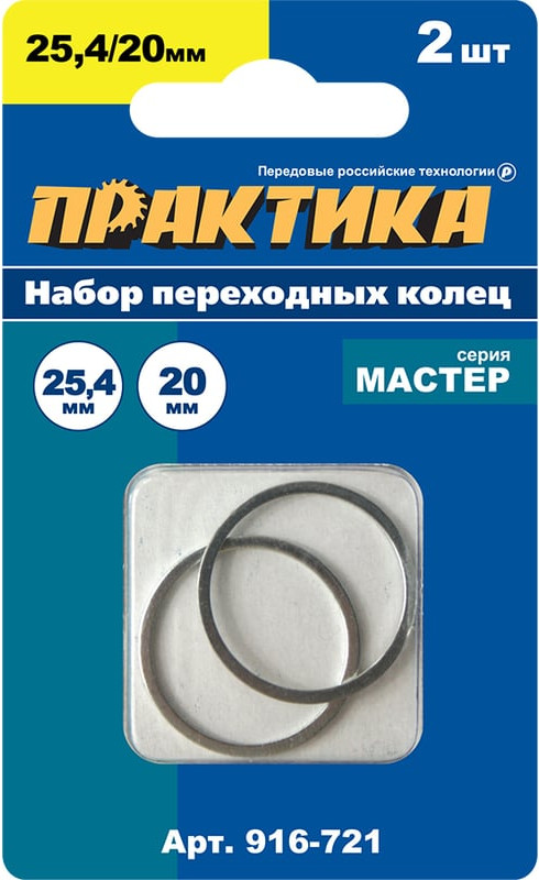 Втулка для пильного диска ПРАКТИКА Мастер / 916-721 (2шт)