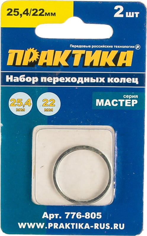 Втулка для пильного диска ПРАКТИКА Мастер / 776-805 (2шт)