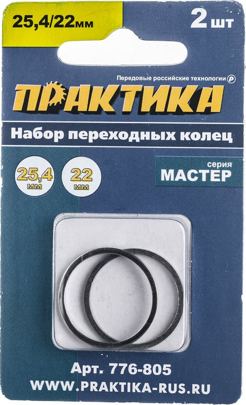 Втулка для пильного диска ПРАКТИКА Мастер / 776-805 (2шт) — фото 4