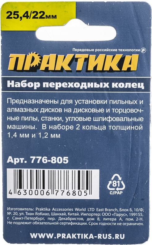 Втулка для пильного диска ПРАКТИКА Мастер / 776-805 (2шт) — фото 3