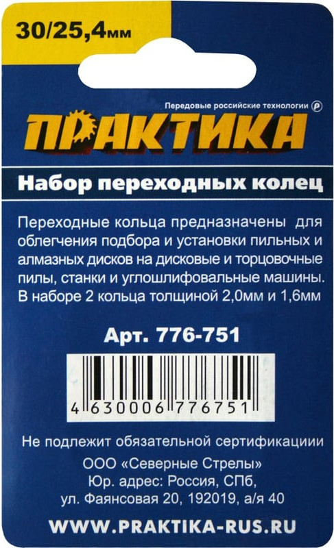 Втулка для пильного диска ПРАКТИКА Мастер / 776-751 (2шт) — фото 2