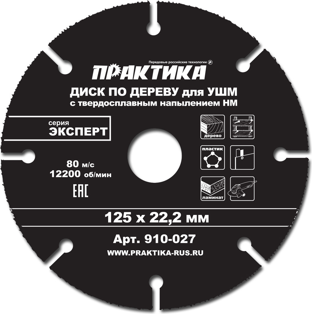 Пильный диск ПРАКТИКА Эксперт / 910-027