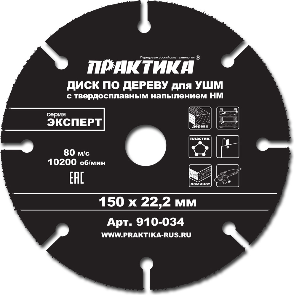 Пильный диск ПРАКТИКА Эксперт / 910-034
