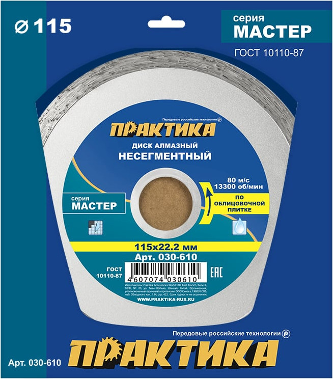 Отрезной диск алмазный ПРАКТИКА Мастер / 030-610 — фото 2