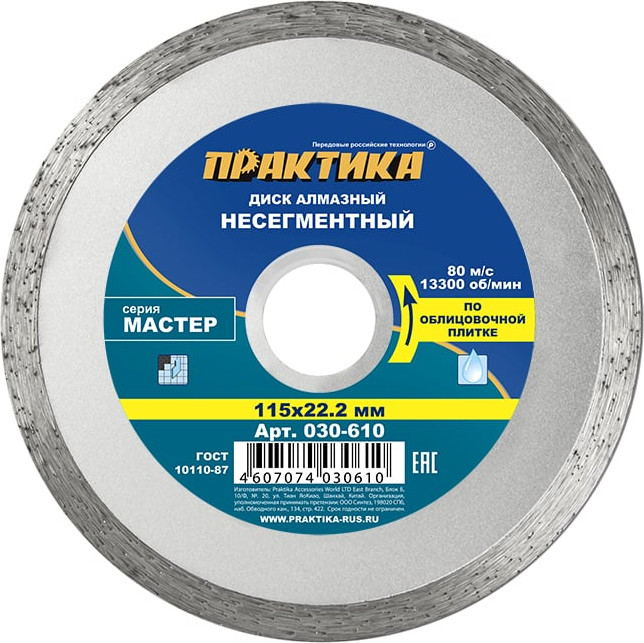 Отрезной диск алмазный ПРАКТИКА Мастер / 030-610