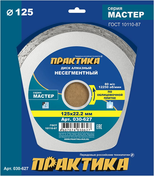 Отрезной диск алмазный ПРАКТИКА Мастер / 030-627 — фото 2