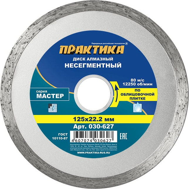 Отрезной диск алмазный ПРАКТИКА Мастер / 030-627