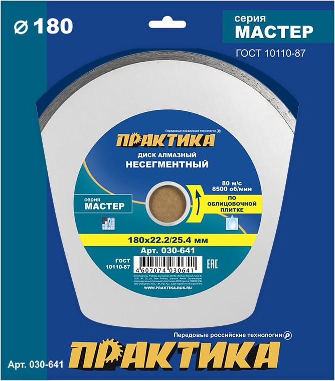 Отрезной диск алмазный ПРАКТИКА Мастер / 030-641 — фото 2