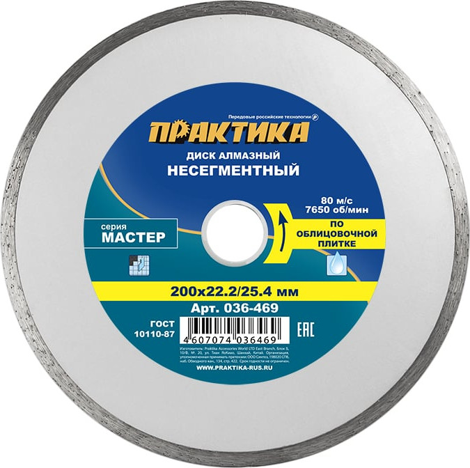 Отрезной диск алмазный ПРАКТИКА Мастер / 036-469