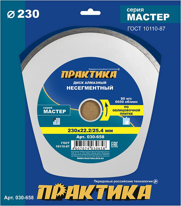 Отрезной диск алмазный ПРАКТИКА Мастер / 030-658 — фото 2