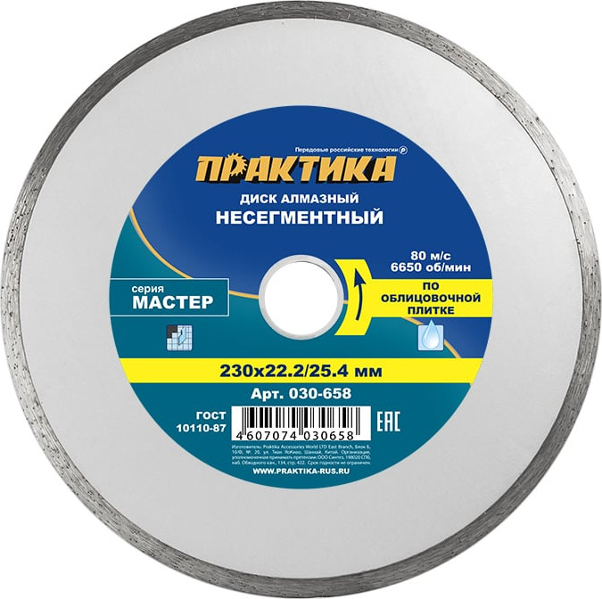 Отрезной диск алмазный ПРАКТИКА Мастер / 030-658
