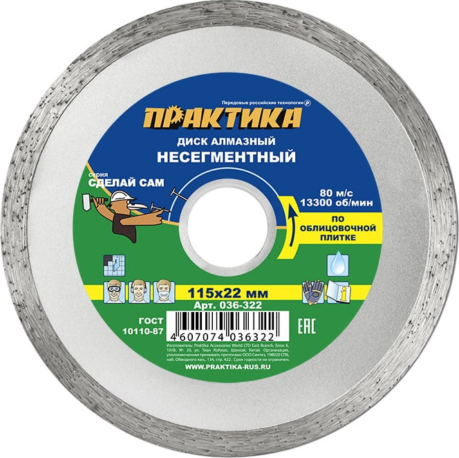 Отрезной диск алмазный ПРАКТИКА Сделай сам / 036-322