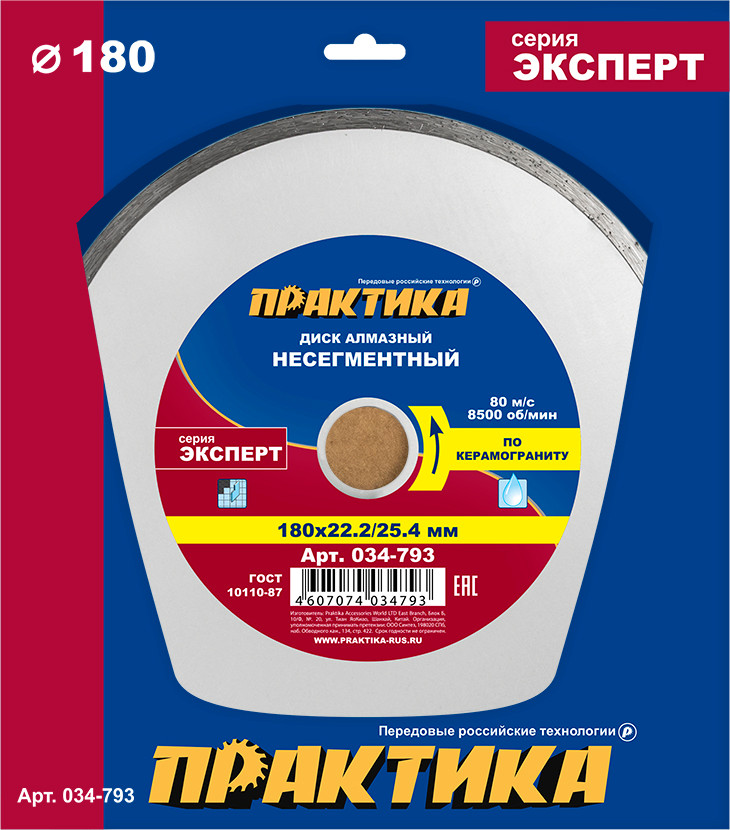 Отрезной диск алмазный ПРАКТИКА Эксперт / 034-793