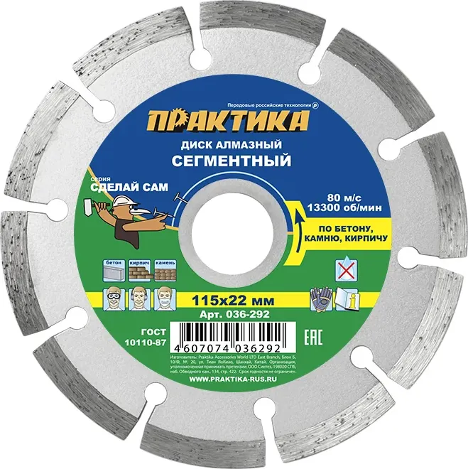Отрезной диск алмазный ПРАКТИКА Сделай сам / 036-292