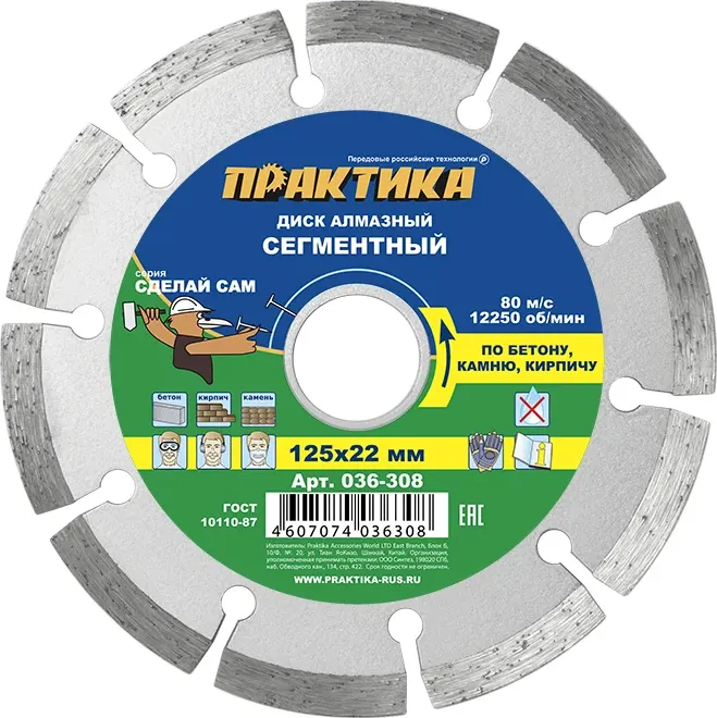 Отрезной диск алмазный ПРАКТИКА Сделай сам / 036-308