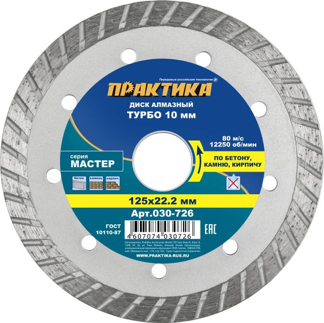 Отрезной диск алмазный ПРАКТИКА Мастер / 030-726