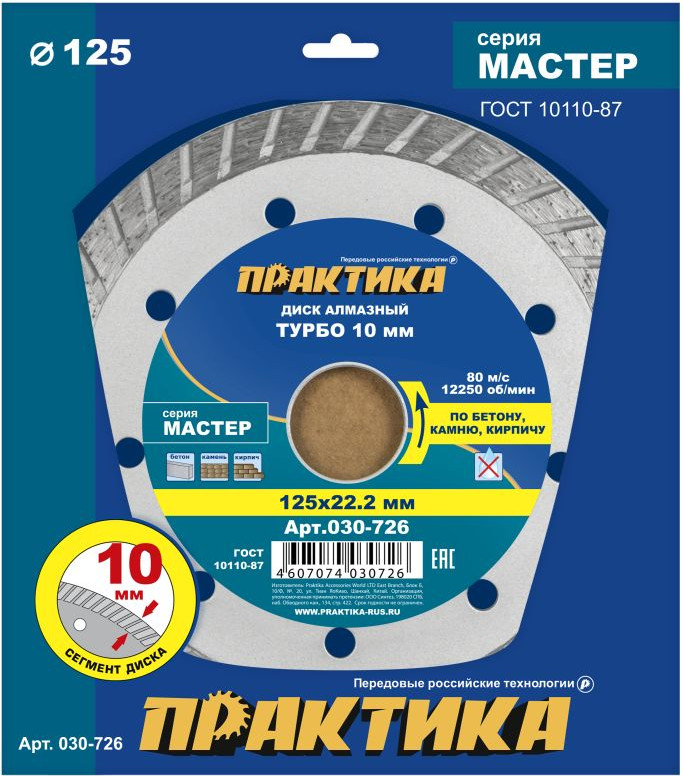 Отрезной диск алмазный ПРАКТИКА Мастер / 030-726 — фото 2
