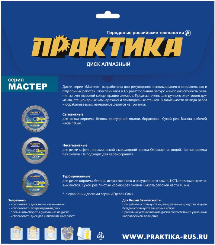 Отрезной диск алмазный ПРАКТИКА Мастер / 030-733 — фото 5
