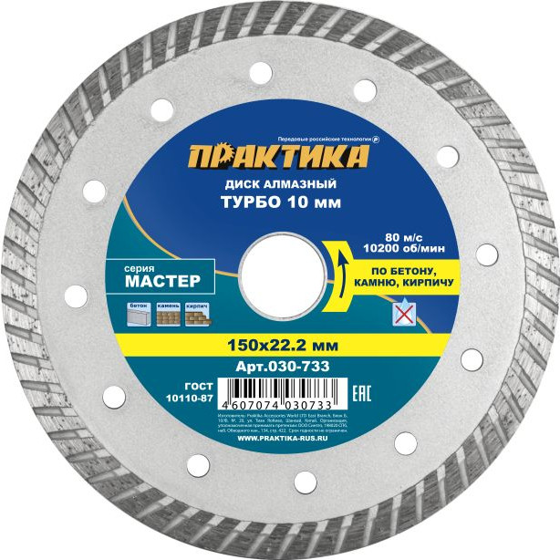 Отрезной диск алмазный ПРАКТИКА Мастер / 030-733