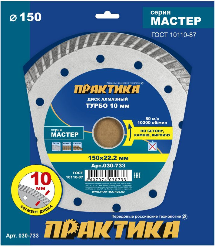 Отрезной диск алмазный ПРАКТИКА Мастер / 030-733 — фото 3