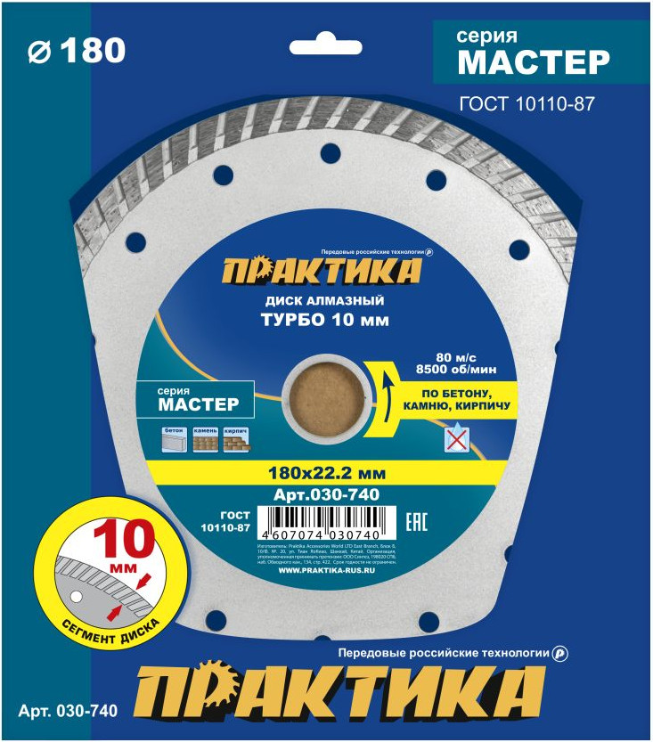 Отрезной диск алмазный ПРАКТИКА Мастер / 030-740 — фото 3