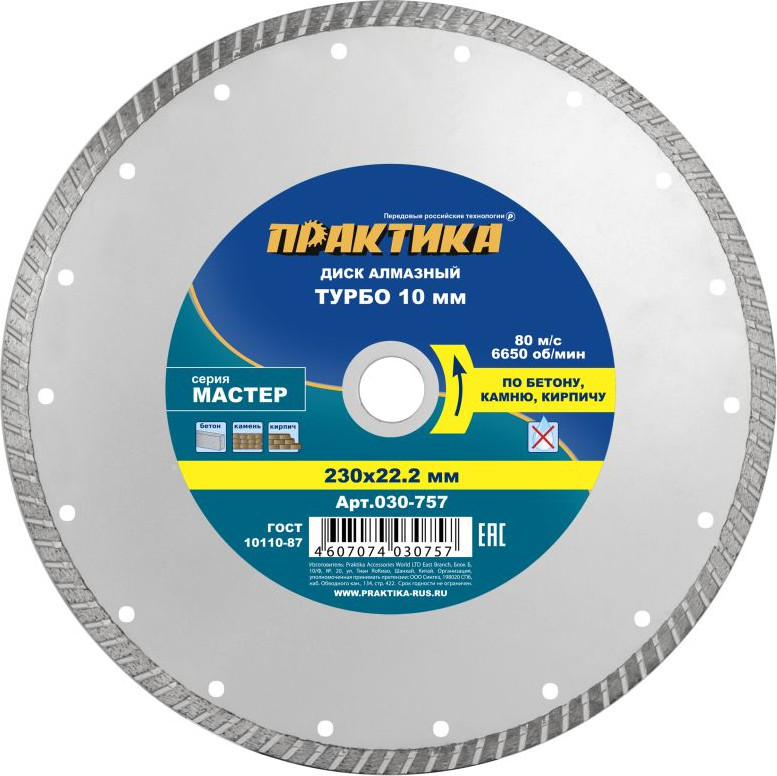 Отрезной диск алмазный ПРАКТИКА Мастер / 030-757