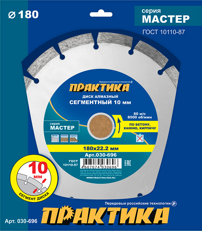 Отрезной диск алмазный ПРАКТИКА Мастер / 030-696