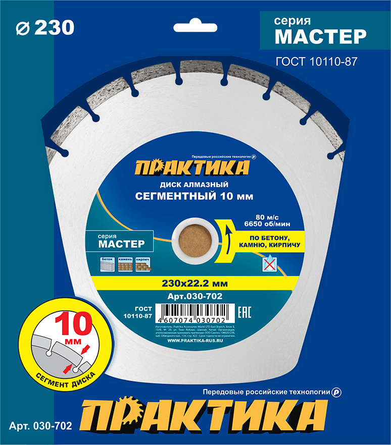 Отрезной диск алмазный ПРАКТИКА Мастер / 030-702