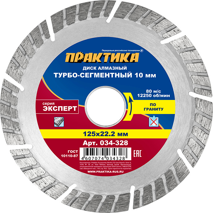 Отрезной диск алмазный ПРАКТИКА Эксперт / 034-328