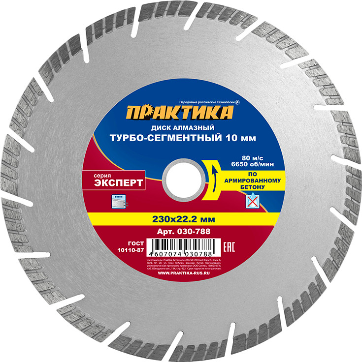 Отрезной диск алмазный ПРАКТИКА Эксперт / 030-788