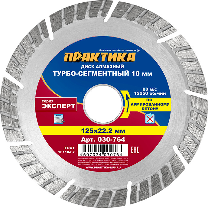 Отрезной диск алмазный ПРАКТИКА Эксперт / 030-764