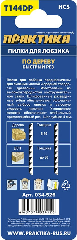 Набор пильных полотен ПРАКТИКА Профи / 034-526 (2шт) — фото 5