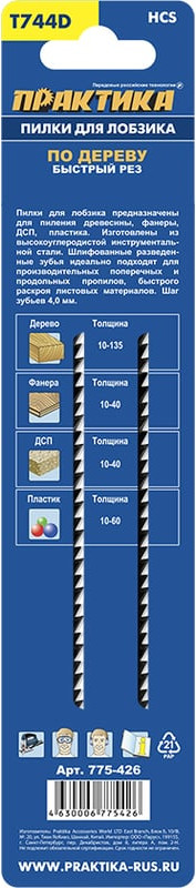 Набор пильных полотен ПРАКТИКА Профи / 775-426 (2шт) — фото 3