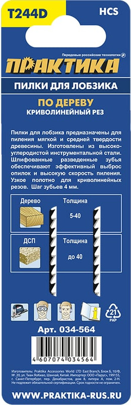 Набор пильных полотен ПРАКТИКА Профи / 034-564 (2шт) — фото 3