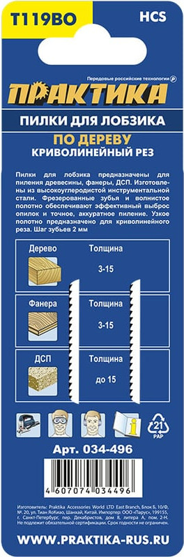 Набор пильных полотен ПРАКТИКА Профи / 034-496 (2шт) — фото 3