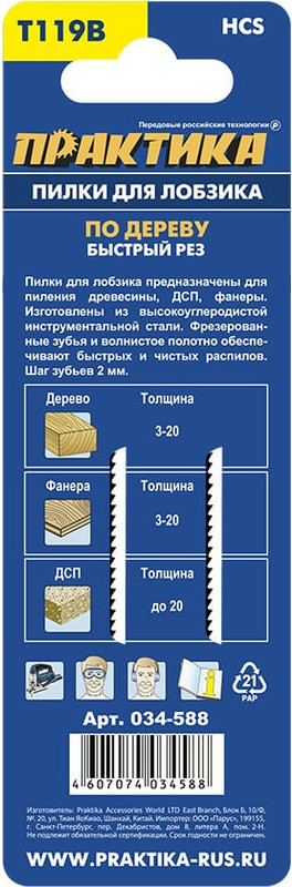 Набор пильных полотен ПРАКТИКА Профи / 034-588 (2шт) — фото 5
