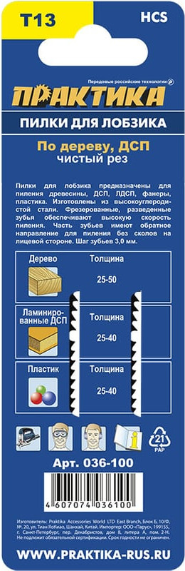 Набор пильных полотен ПРАКТИКА Профи / 036-100 (2шт) — фото 5