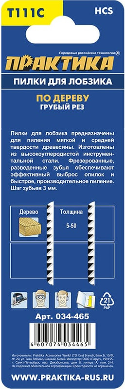 Набор пильных полотен ПРАКТИКА Профи / 034-465 (2шт) — фото 5
