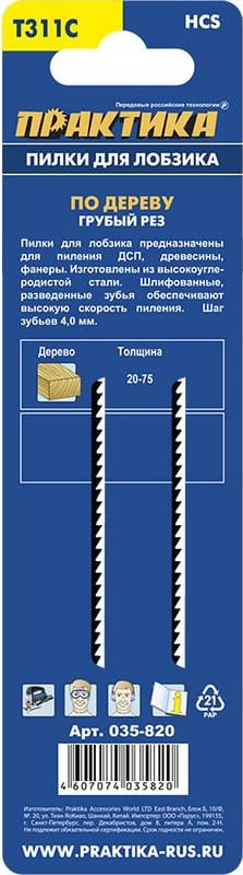 Набор пильных полотен ПРАКТИКА Профи / 035-820 (2шт) — фото 5