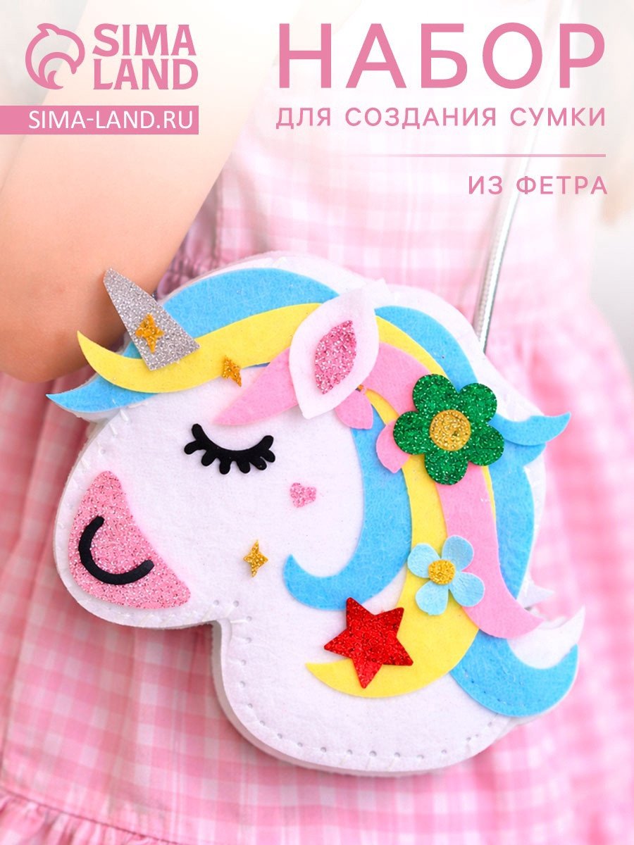 Набор для творчества Sima-Land Сумка из фетра Единорог / 10964688 — фото 2