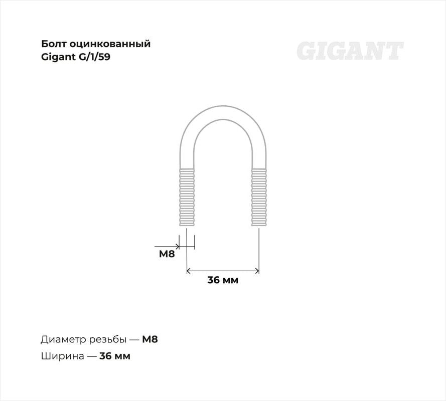 Болт Gigant G/1/59 (10шт) — фото 4