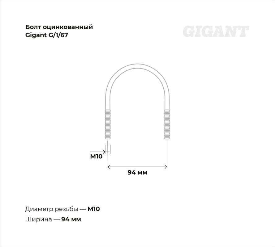 Болт Gigant G/1/67 (10шт) — фото 4