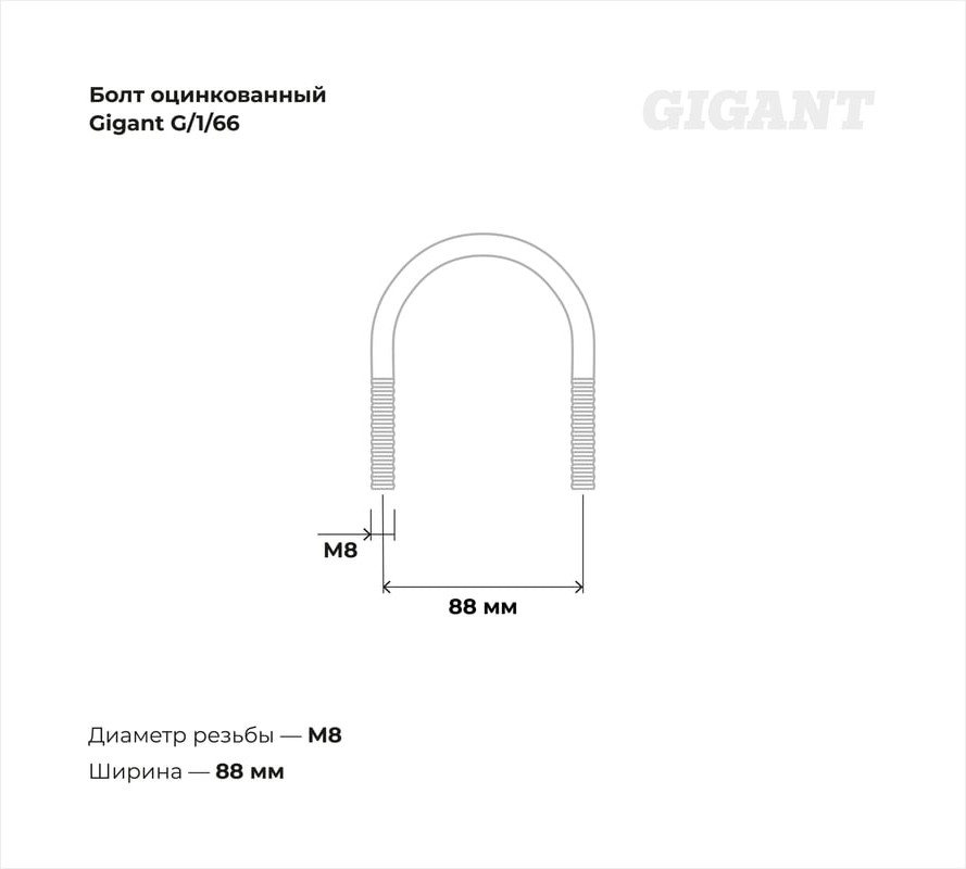 Болт Gigant G/1/66 (10шт) — фото 4